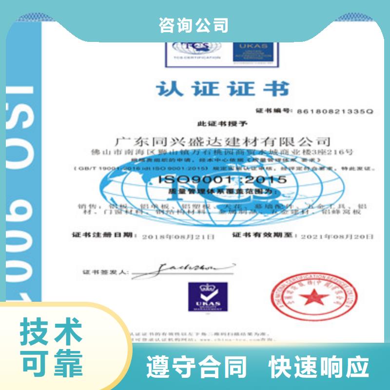 ISO9001质量管理体系认证多年行业经验