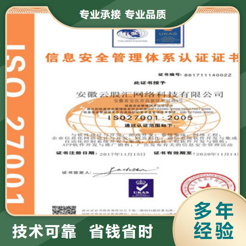 ISO9001质量管理体系认证全市24小时服务