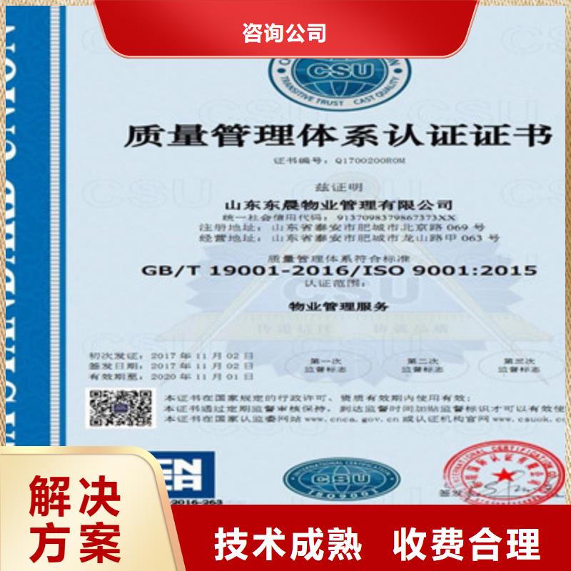 当地(咨询公司) ISO9001质量管理体系认证专业服务