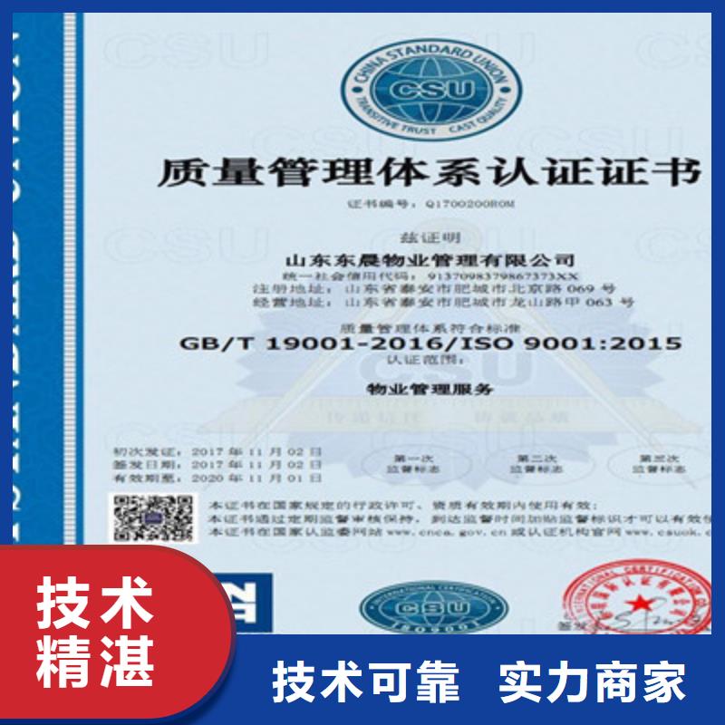 ISO9001质量管理体系认证明码标价