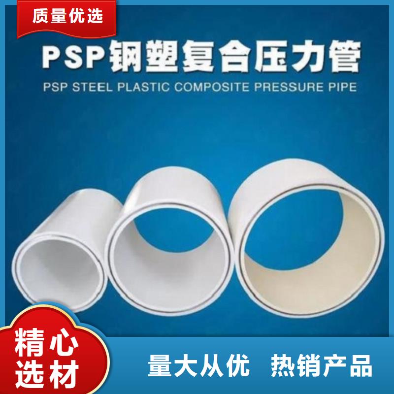 钢塑psp复合钢管按需定制真材实料
