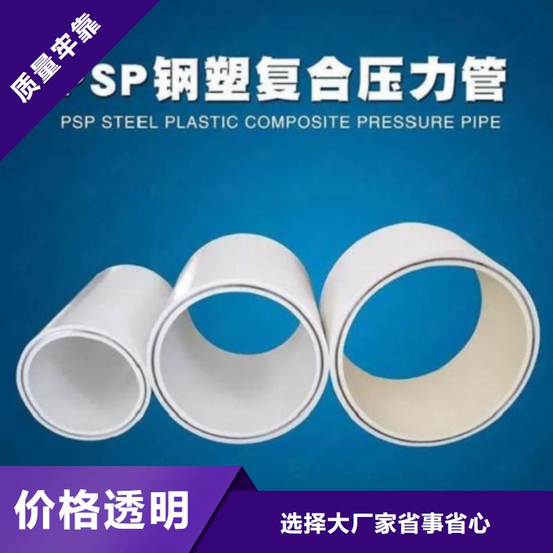 优选：dn150
dn10psp钢塑复合管
dn20psp钢塑复合管供货商