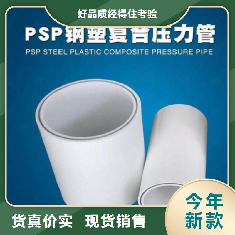 质量靠谱的
psp钢塑复合钢管厂家