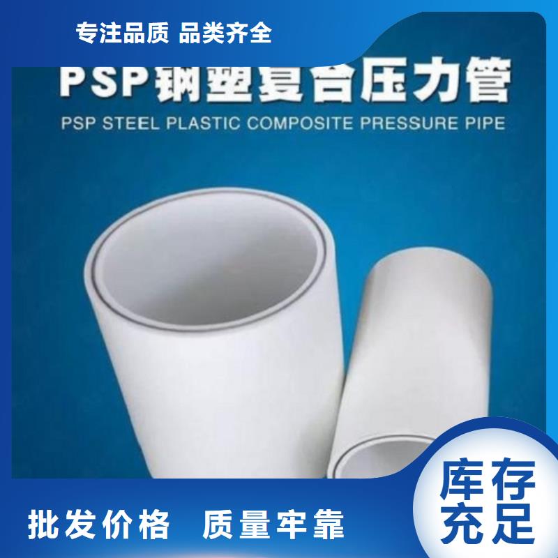 【钢塑psp复合钢管钢塑复合管厂家优质货源】