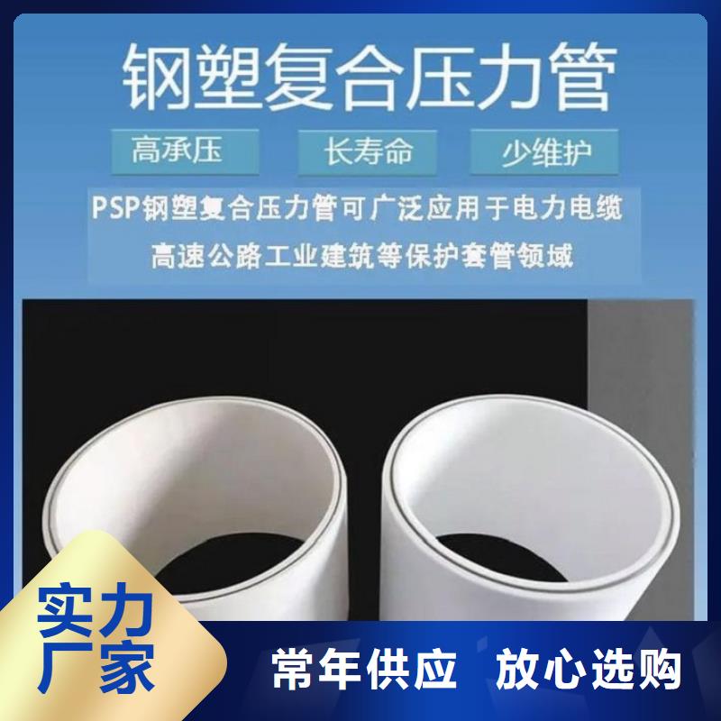 钢塑psp复合钢管诚信商家服务热情