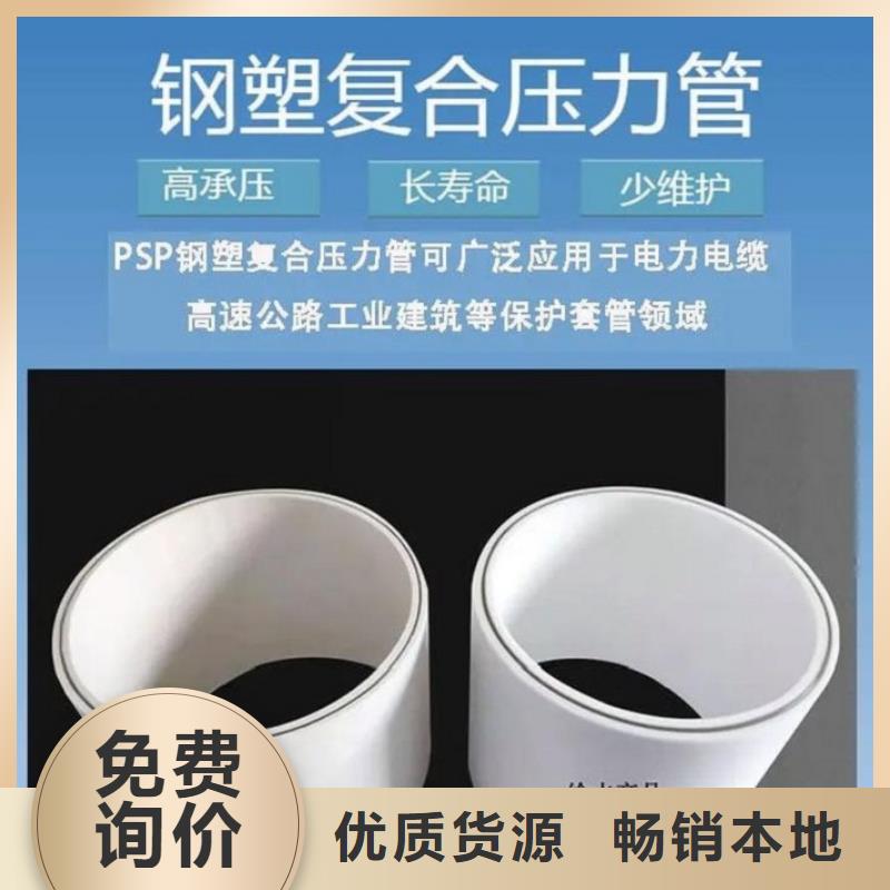钢塑psp复合钢管钢塑复合管厂家欢迎来电询价