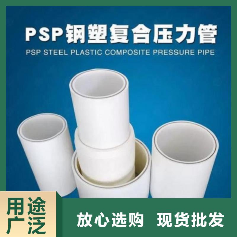 【钢塑psp复合钢管】衬塑复合管厂家贴心服务