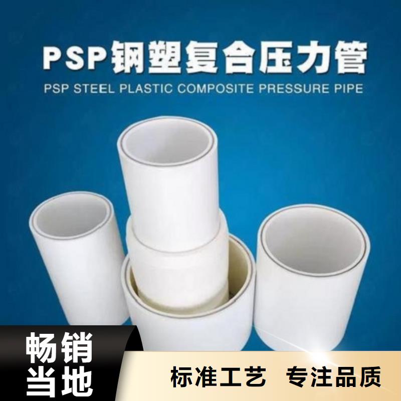 钢塑psp复合钢管-钢塑psp复合钢管来电咨询