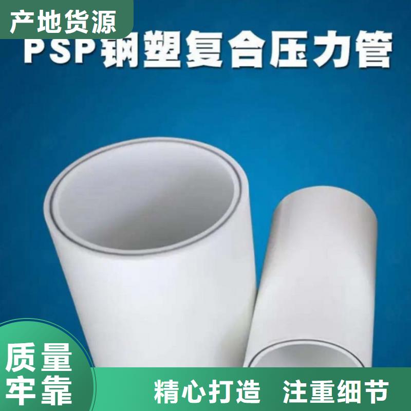 钢塑psp复合钢管,热镀锌钢管厂家细节决定品质