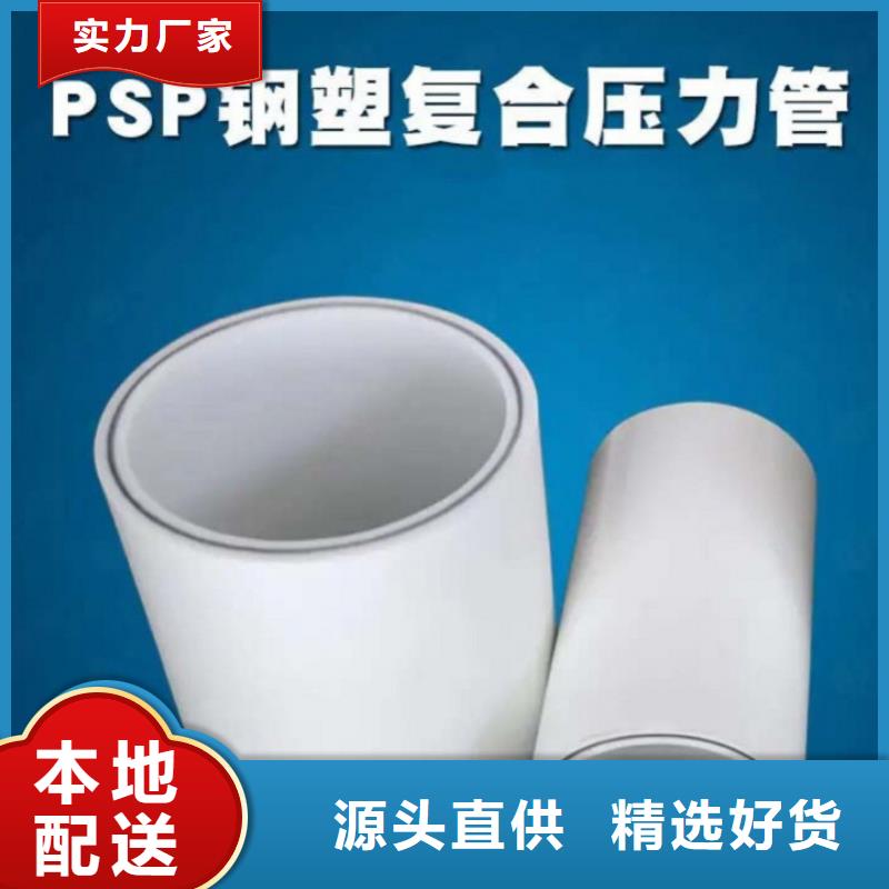 钢塑psp复合钢管_衬塑复合钢管厂家现货直发