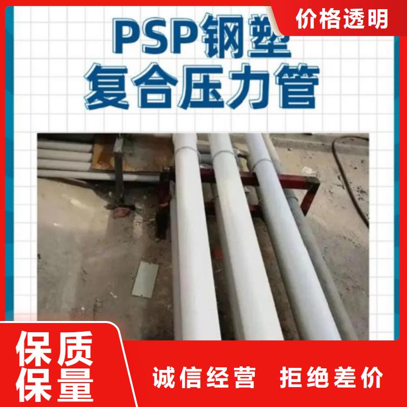 dn150
dn10psp钢塑复合管
dn20psp钢塑复合管生产厂家-值得信赖