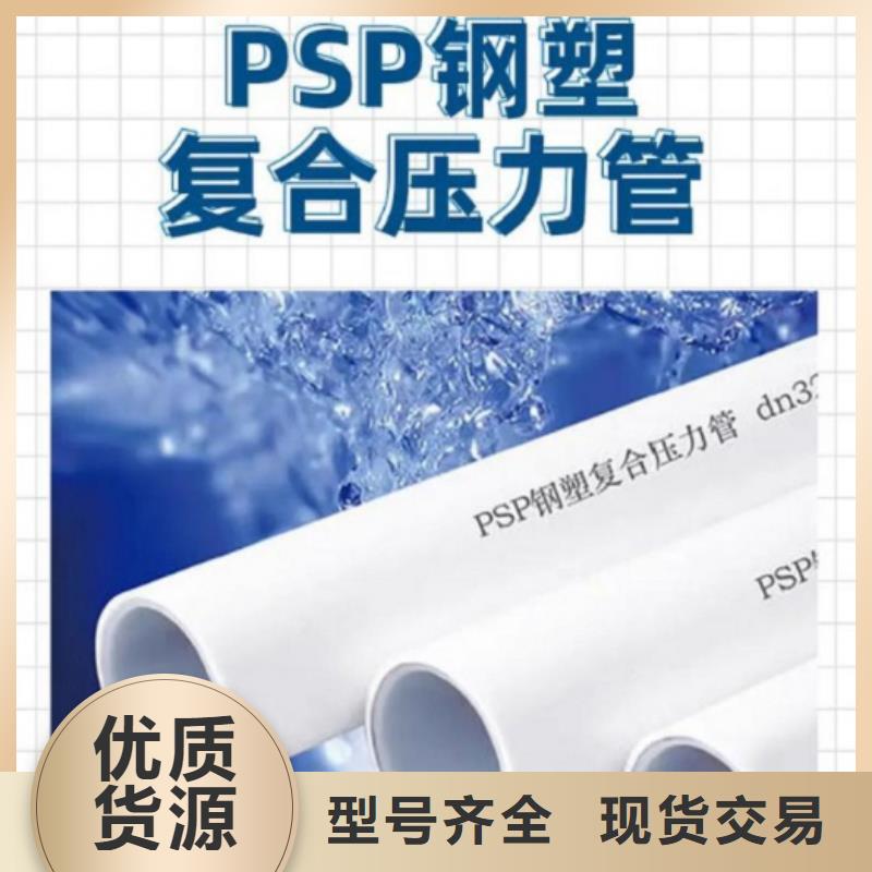 
psp钢塑复合管-实业厂家