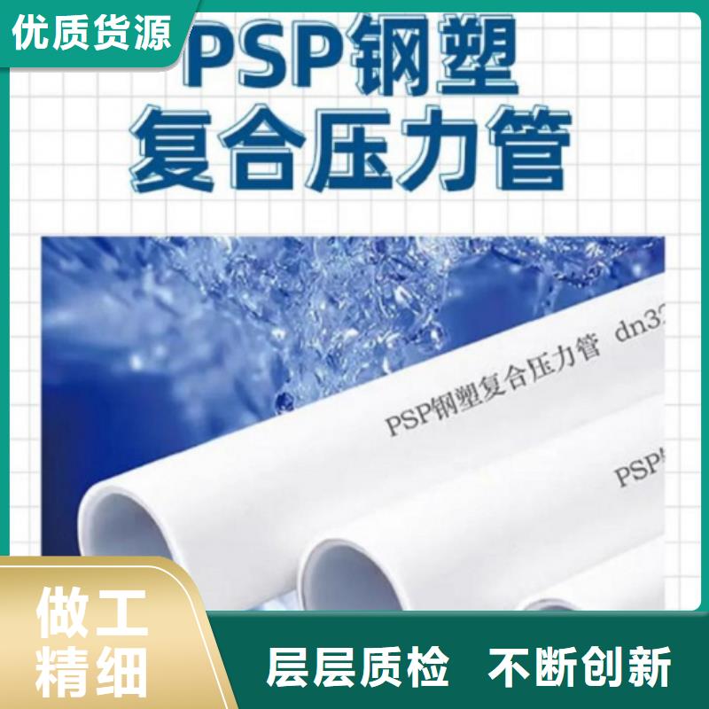 
psp钢塑复合管-为您