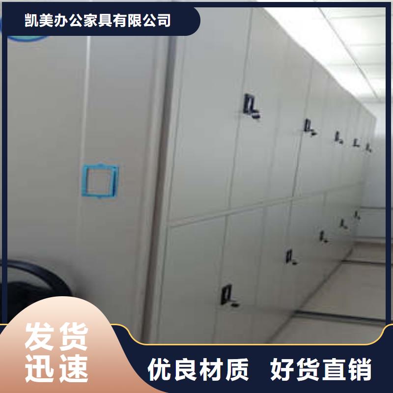 享有声誉【凯美】密集柜式档案架