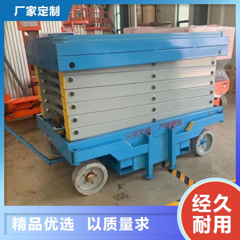 【移动剪叉式高空作业平台厂家】传菜机好货有保障