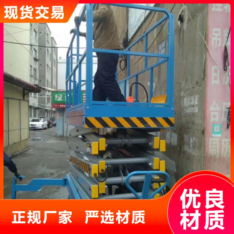 移动剪叉式高空作业平台厂家_升降平台保障产品质量
