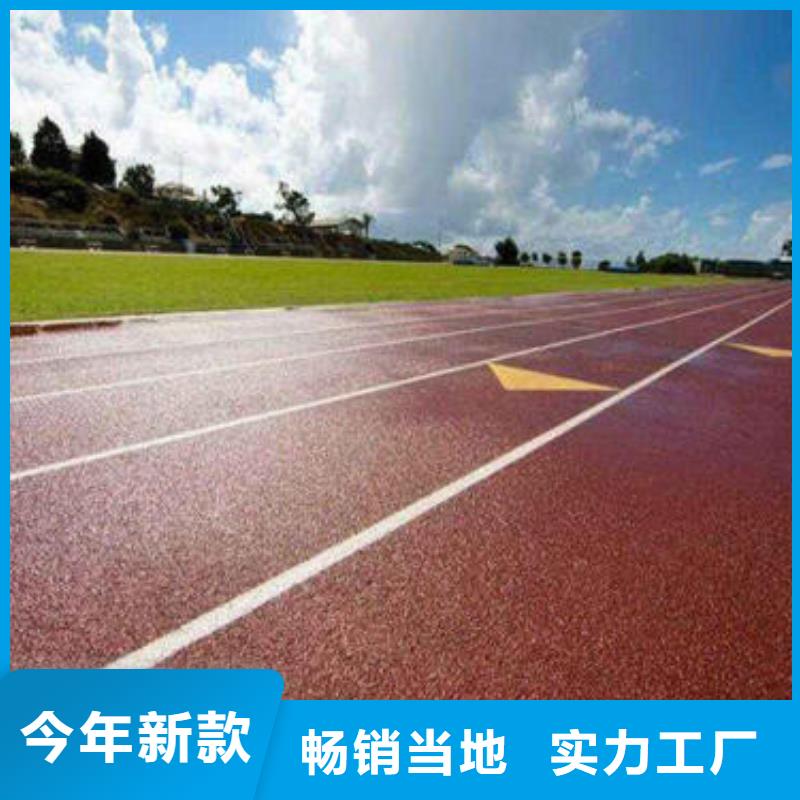 塑胶跑道学校体育场厂家新品