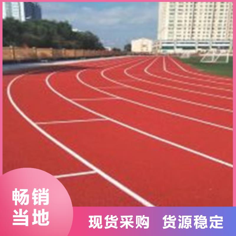 【塑胶跑道】学校操场运动地面诚信经营