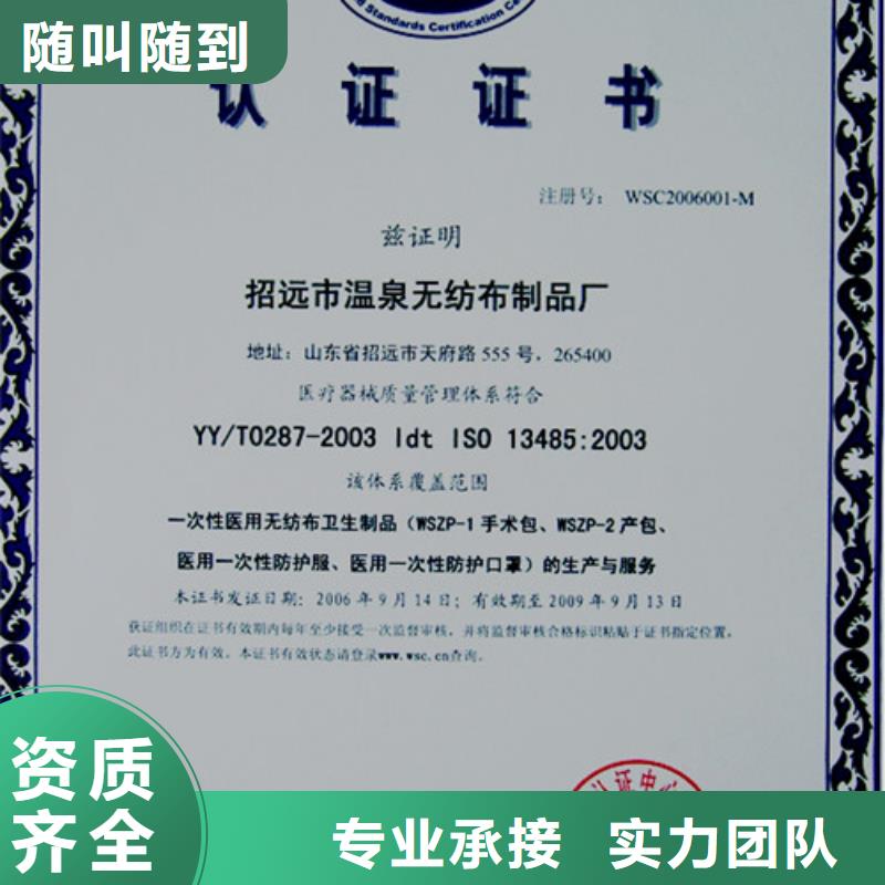 ISO认证【ISO9001\ISO9000\ISO14001认证】2024专业的团队