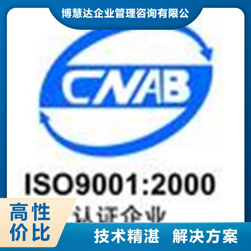 选购(博慧达)ISO认证,GJB9001C认证放心之选