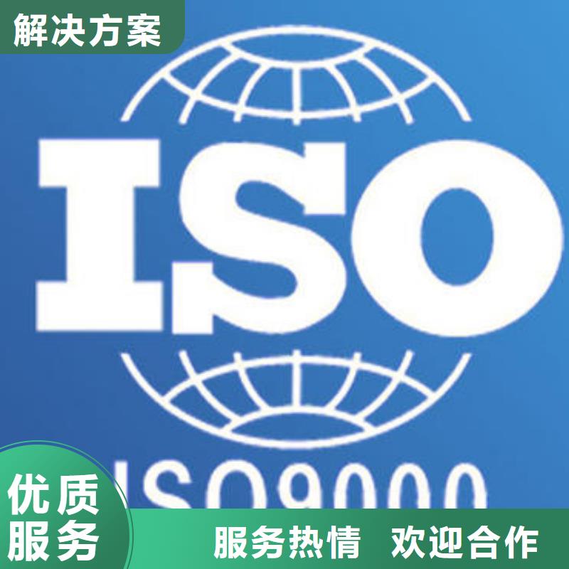 【ISO9000认证ISO13485认证诚信经营】