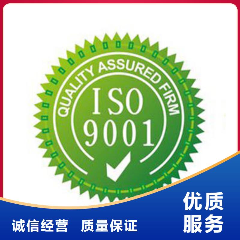 ISO9001认证-ISO9001\ISO9000\ISO14001认证品质卓越