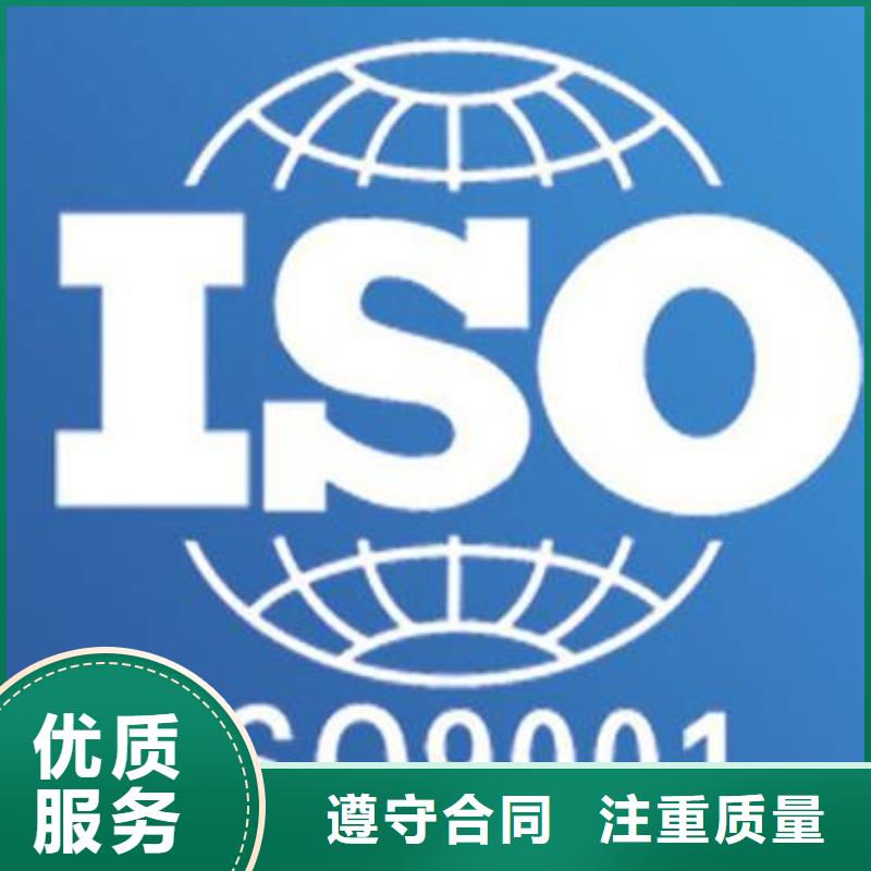 ISO9001认证ISO9001\ISO9000\ISO14001认证靠谱商家