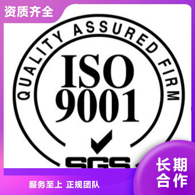 ISO9001认证ISO9001\ISO9000\ISO14001认证靠谱商家