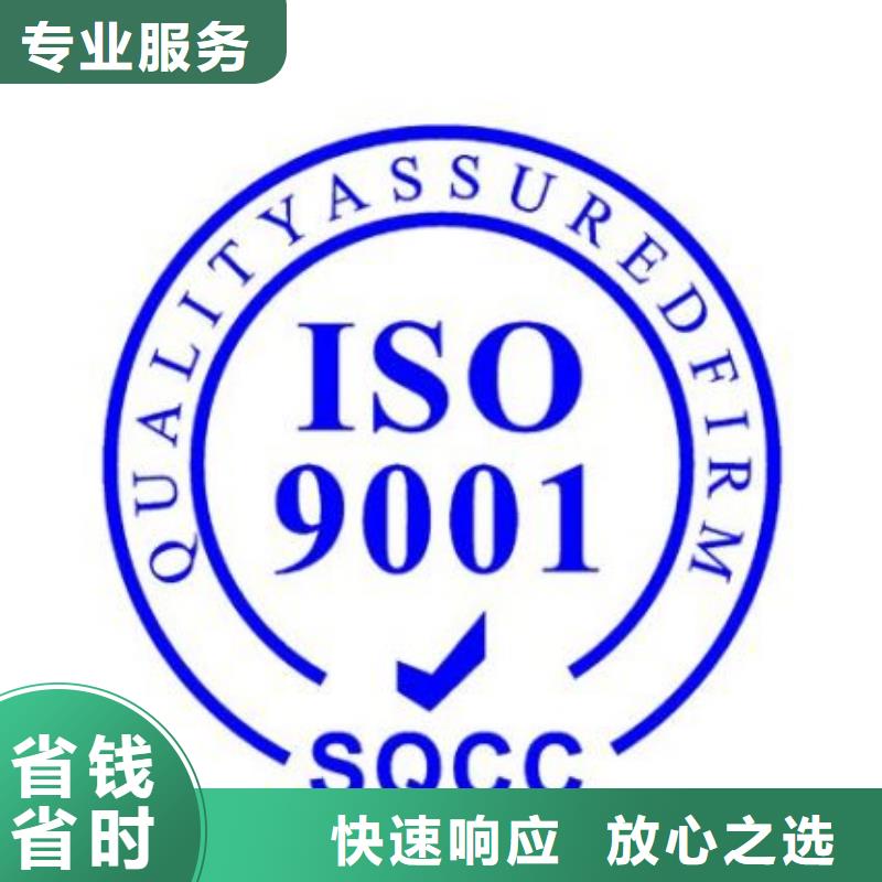 ISO9001认证-ISO9001\ISO9000\ISO14001认证品质卓越