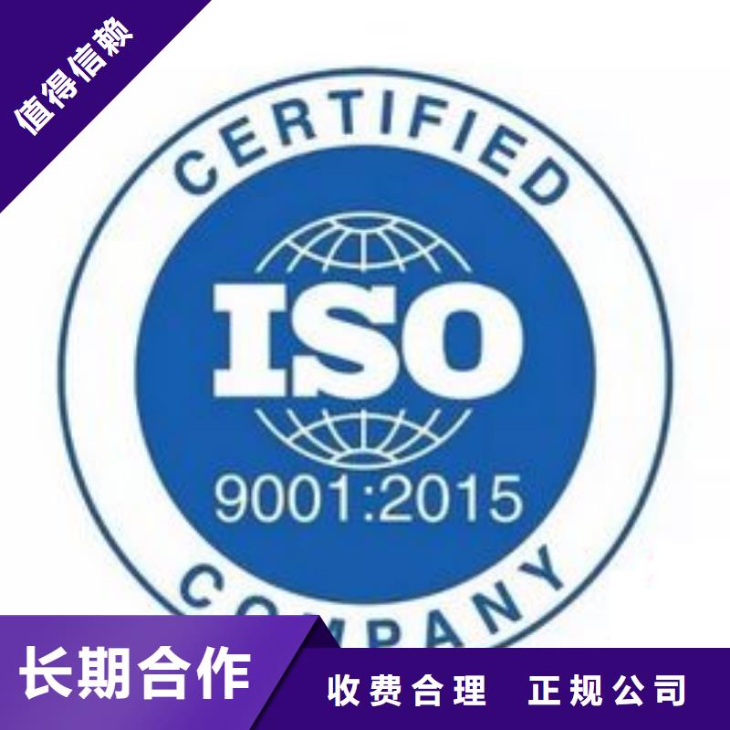 ISO9001认证-ISO9001\ISO9000\ISO14001认证品质卓越