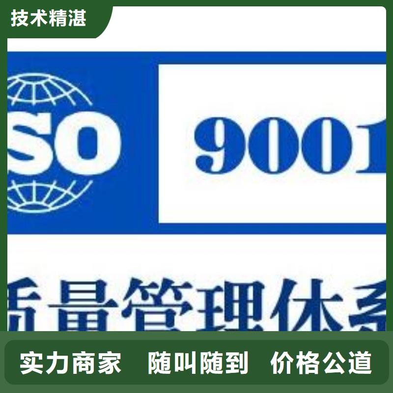 ISO9001认证-ISO9001\ISO9000\ISO14001认证品质卓越