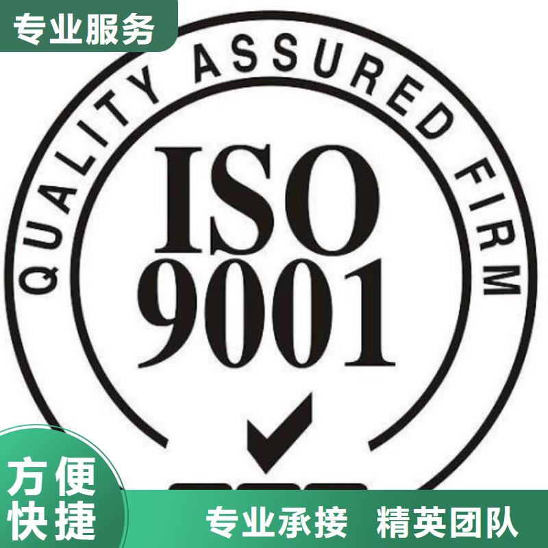 ISO9001认证ISO9001\ISO9000\ISO14001认证一对一服务