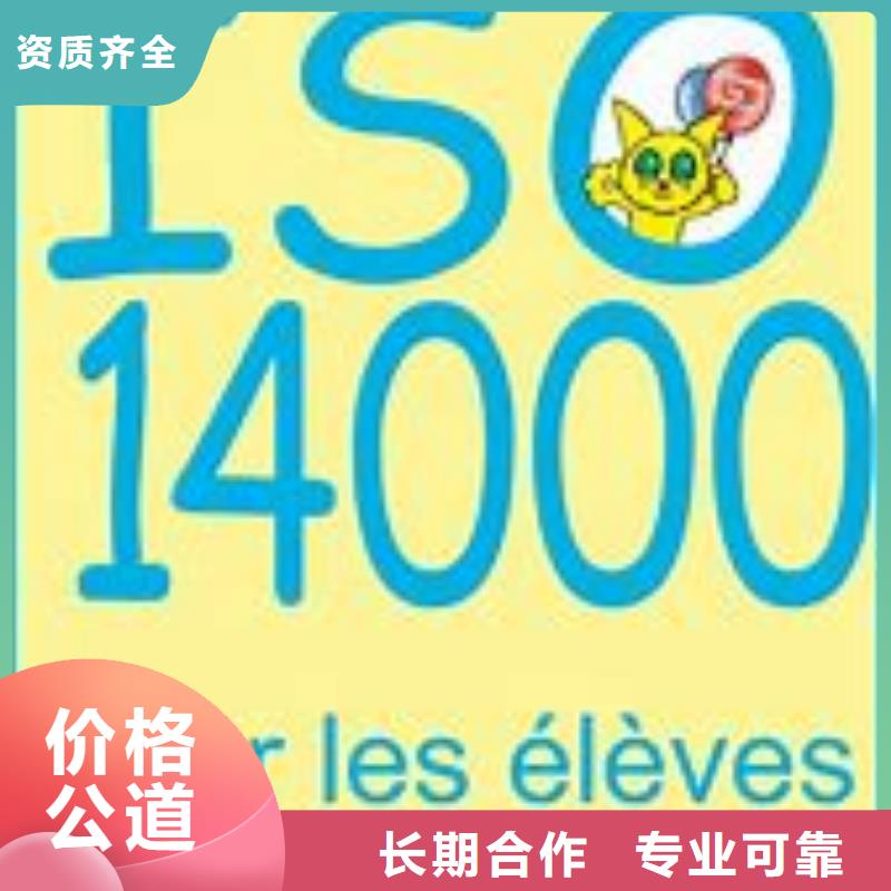 ISO14000认证_AS9100认证专业可靠