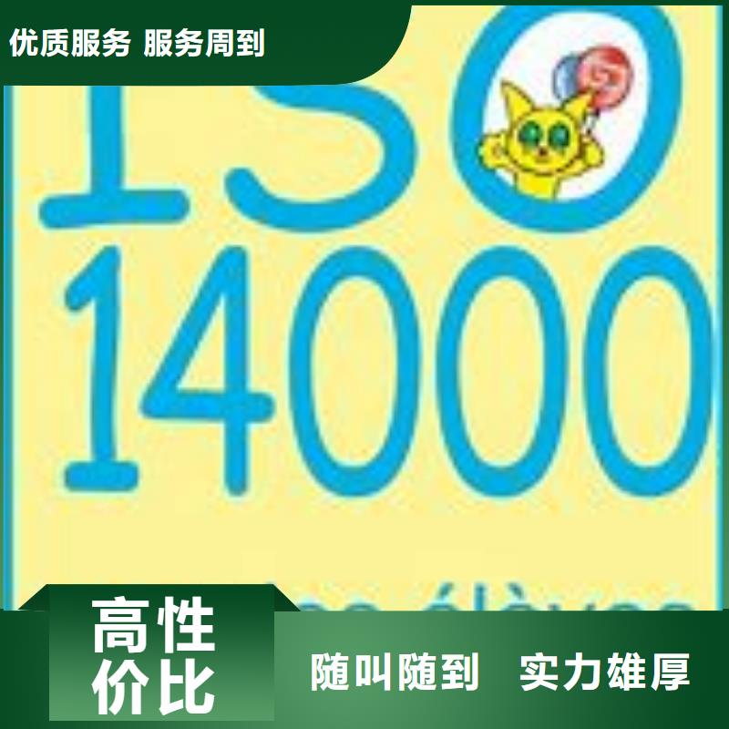 ISO14000认证【AS9100认证】实力雄厚