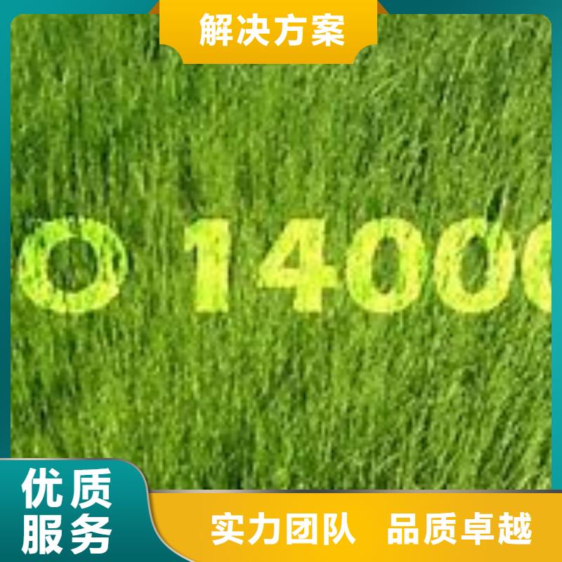 【ISO14000认证_ISO9001\ISO9000\ISO14001认证2025专业的团队】