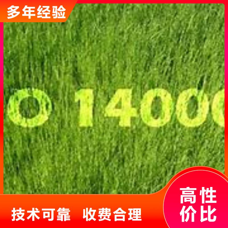 ISO14000认证-【ISO9001\ISO9000\ISO14001认证】质优价廉