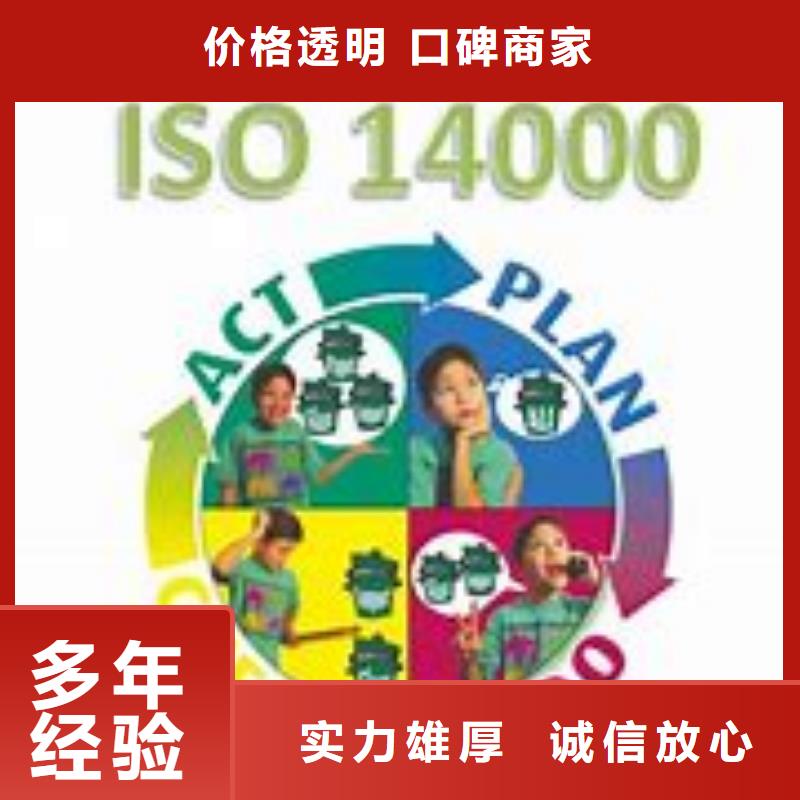 ISO14000认证-【ISO9001\ISO9000\ISO14001认证】质优价廉