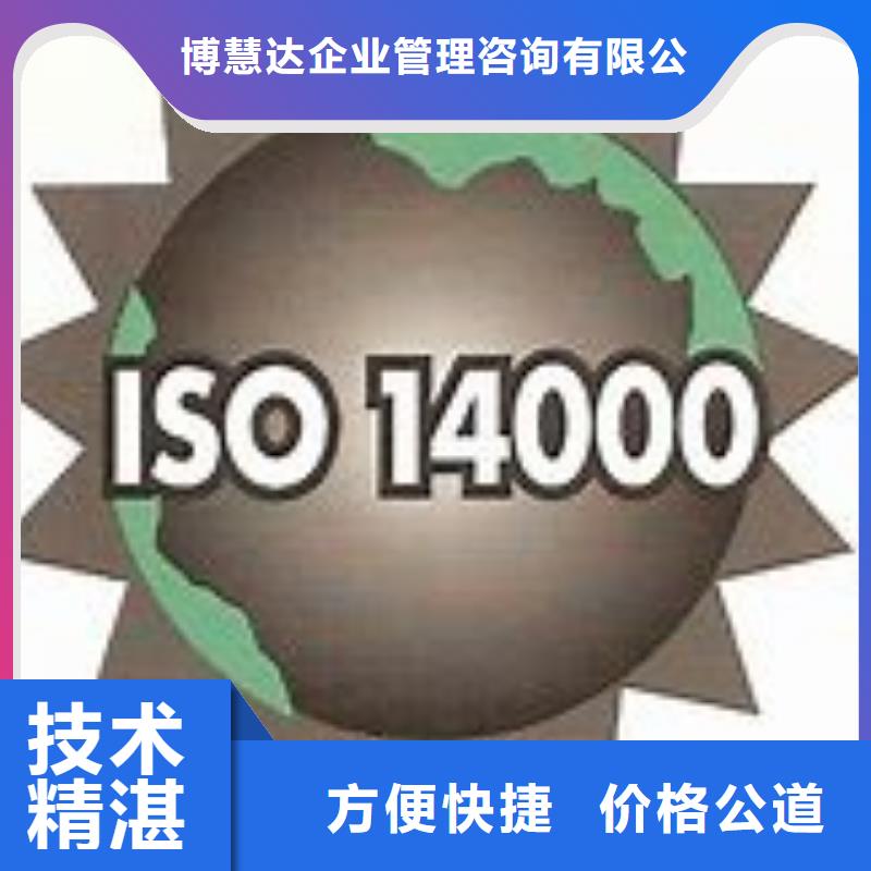 【ISO14000认证】ISO13485认证靠谱商家