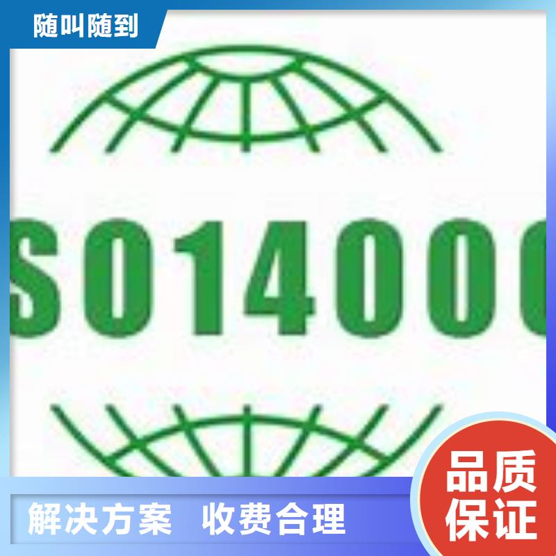 【ISO14000认证】ISO13485认证专业团队