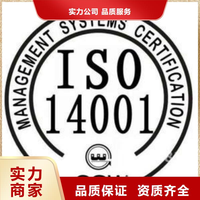 ISO14000认证【ISO9001\ISO9000\ISO14001认证】价格美丽