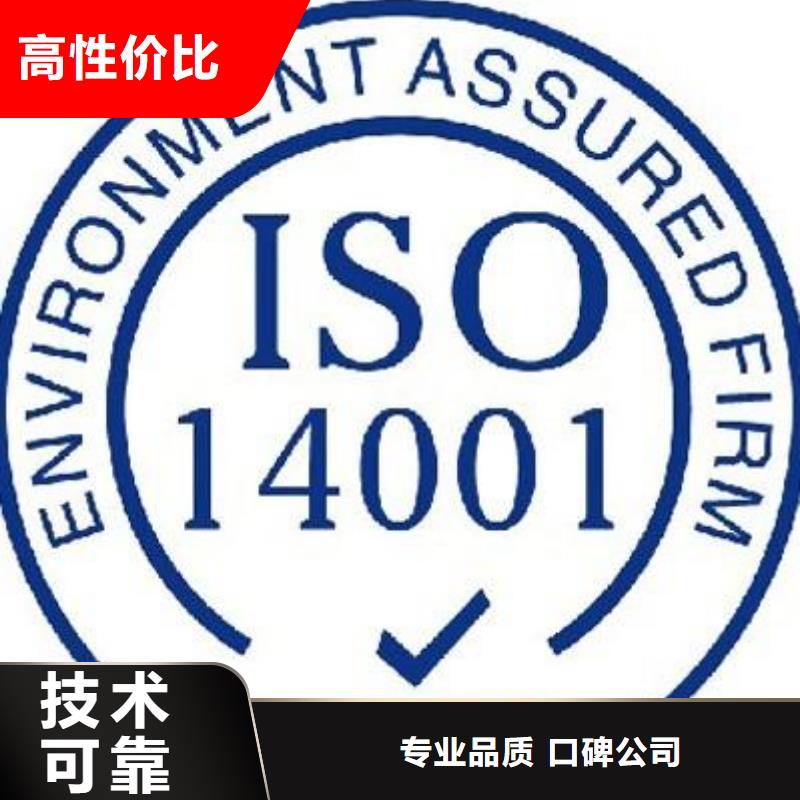 同城{博慧达}【ISO14000认证】,ISO13485认证口碑公司