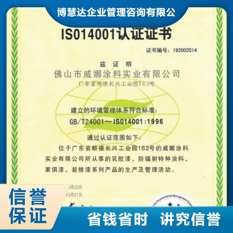ISO14000认证知识产权认证/GB29490精英团队