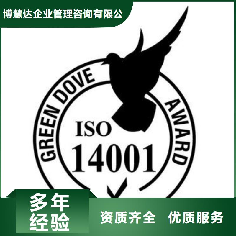 ISO14001认证AS9100认证信誉良好