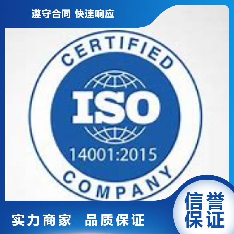 ISO14001认证-GJB9001C认证多年经验