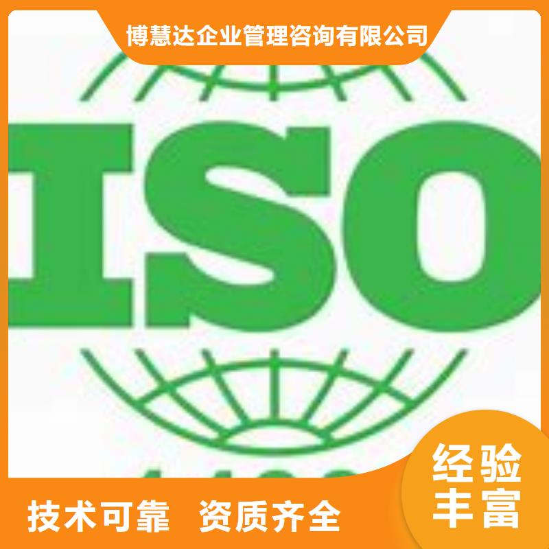 ISO14001认证【ISO14000\ESD防静电认证】实力团队