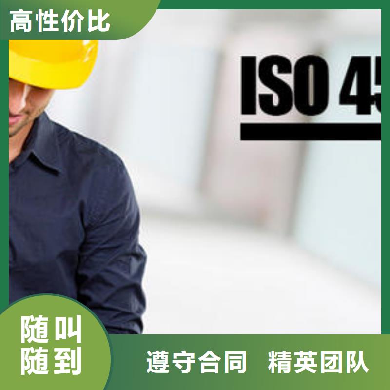 ISO45001认证-GJB9001C认证实力强有保证