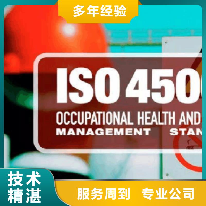 【ISO45001认证ISO10012认证实力团队】