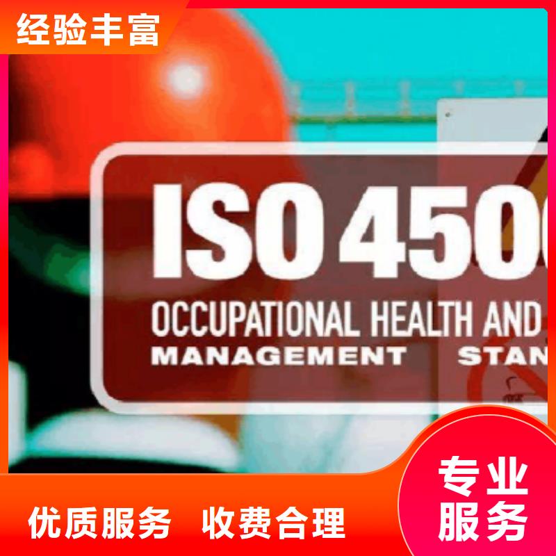 ISO45001认证【HACCP认证】实力商家