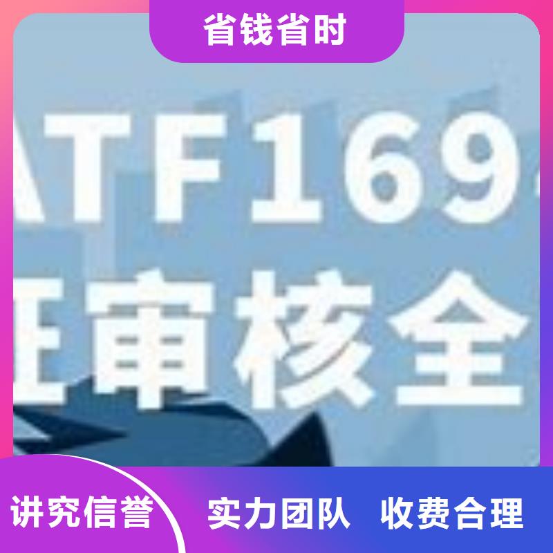 IATF16949认证AS9100认证质优价廉