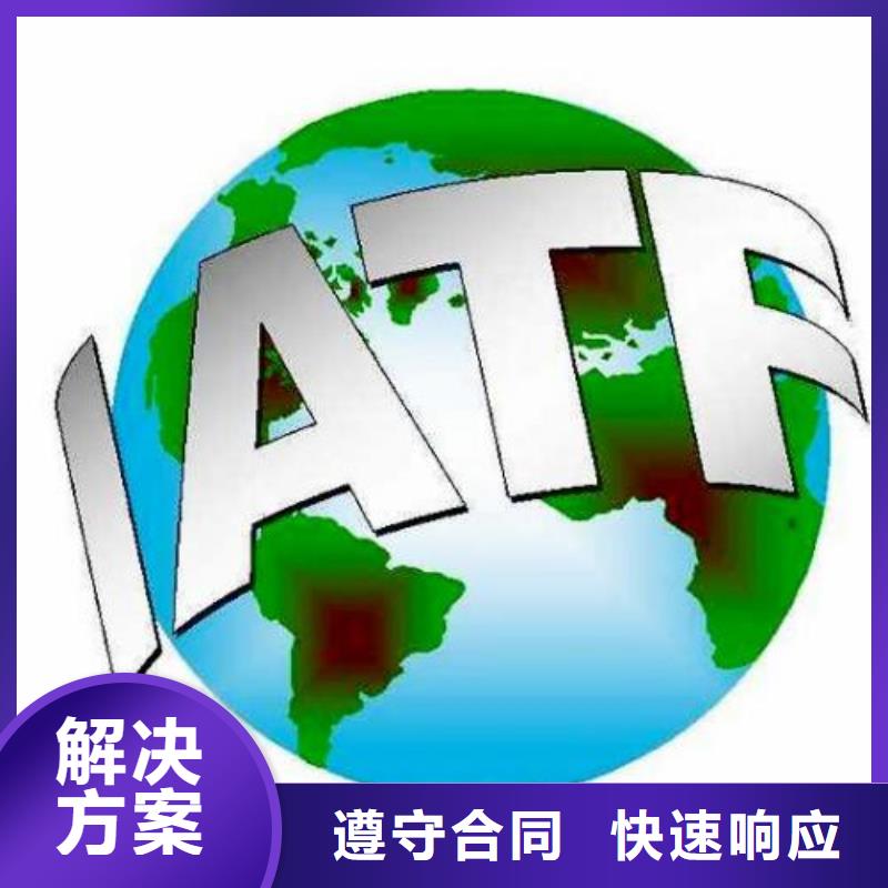IATF16949认证FSC认证实力公司